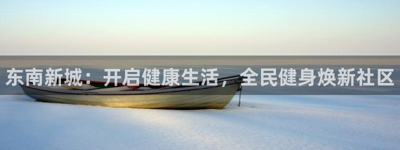 尊龙人生就是博d88 - Z6尊龙官方网站：东南新城：开