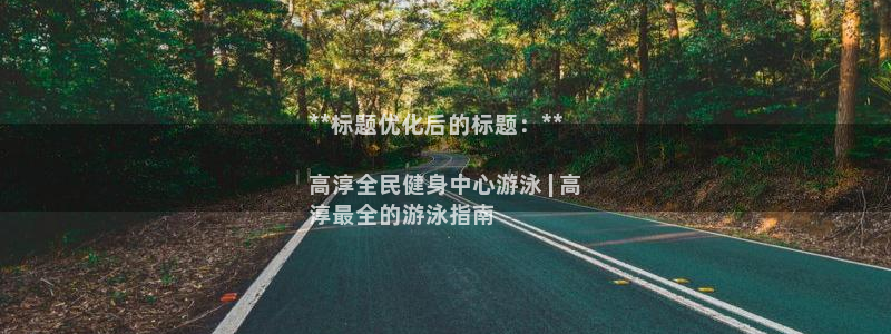 尊龙2021年最新消息：**标题优化后的标题：**

高
